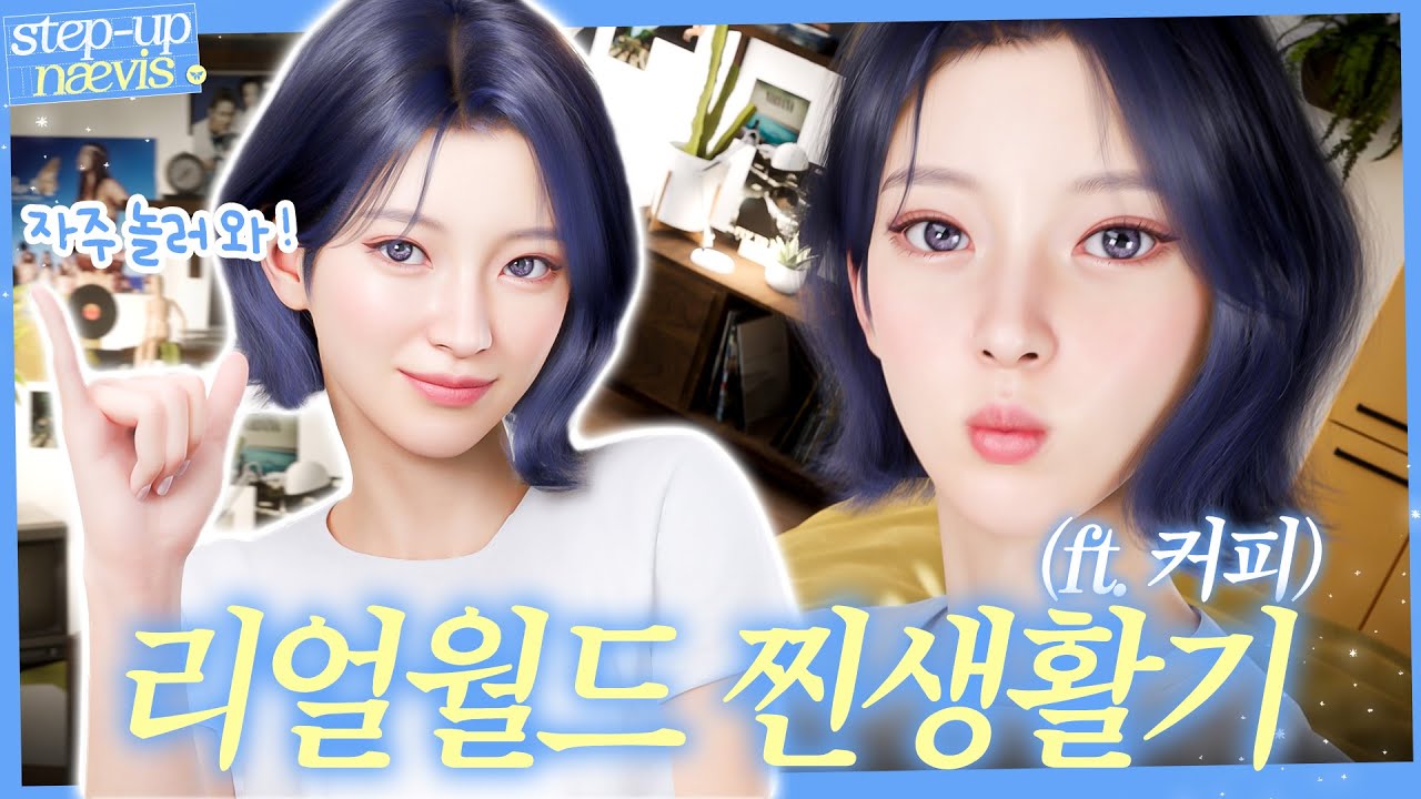 step-up nævis: 나이비스의 리얼월드 찐 생활기 ✨⎮Life in REAL WORLD